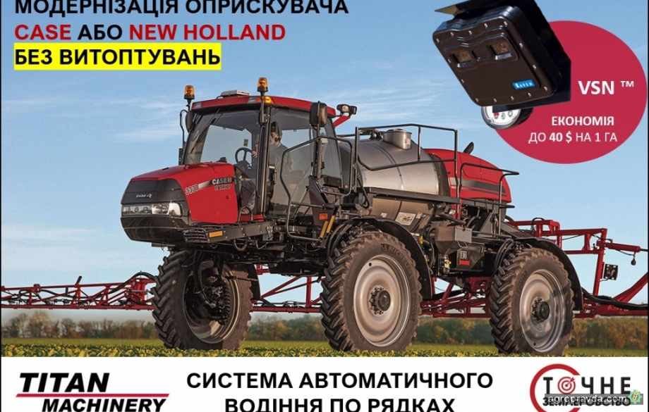 Titan Machinery Ukraine модернизирует опрыскиватели Titan Machinery Ukraine модернизирует опрыскиватели
