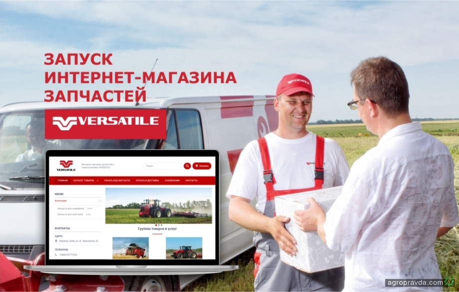 Запчасти VERSATILE теперь можно покупать онлайн Запчасти VERSATILE теперь можно покупать онлайн